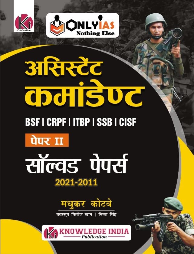 Assistant Commandant | Paper 2 | Hindi Medium | Solved Paper | Bsf | Crpf | Itbp |Ssb | Cisf | Onlyias | Knowledge India Publica