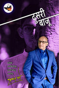 Dusari Bajoo /   : Pratyaksh Hatalalelya case studij var aadharit