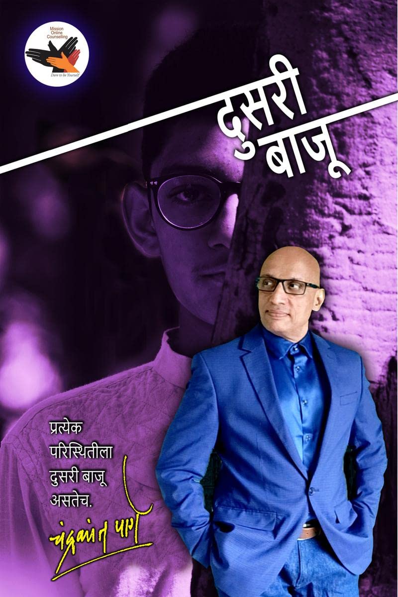 Dusari Bajoo /   : Pratyaksh Hatalalelya case studij var aadharit