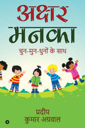 Akshar Manaka /   : ChunMunDhuno Ke Sath /   