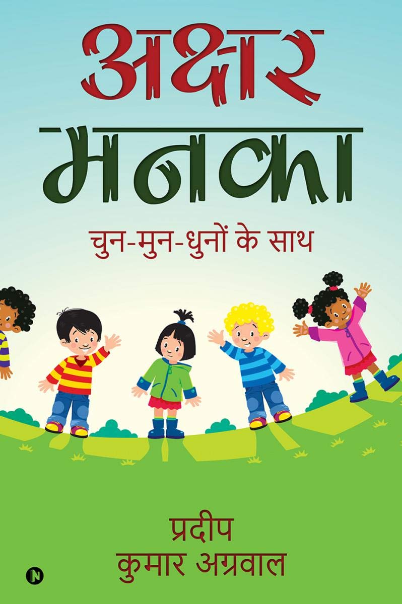 Akshar Manaka /   : ChunMunDhuno Ke Sath /   