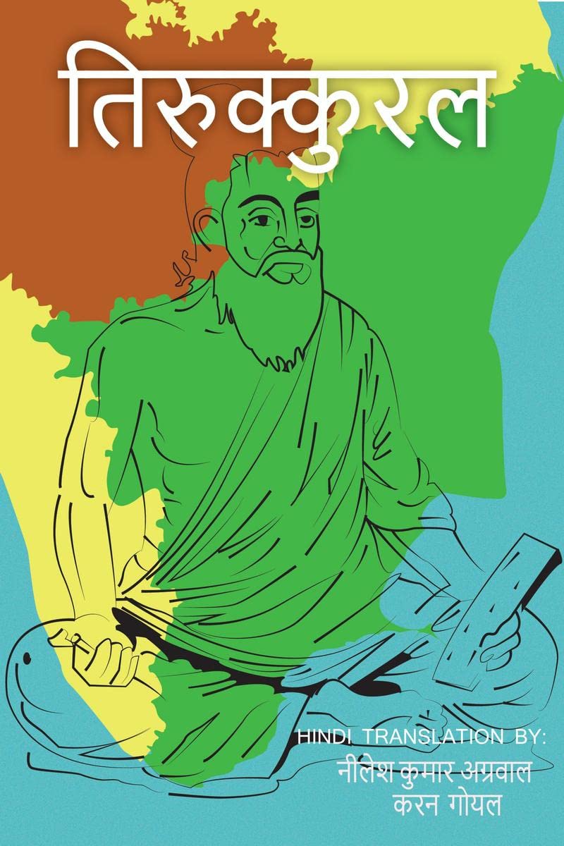 Tirukkural / 