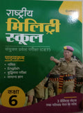 Rashtriya Military School Class 6 Guide Hindi (Old Edition)
