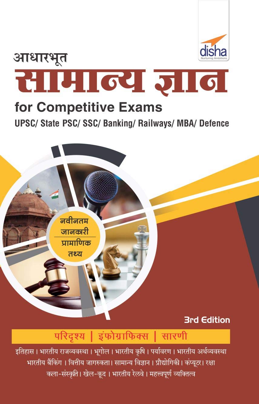 Aadharbhoot Samanya Gyan For Competitive Exams Upsc/ State Pcs/ Ssc/ Banking/ Railways/ Mba/ Defence  3Rd Edition
