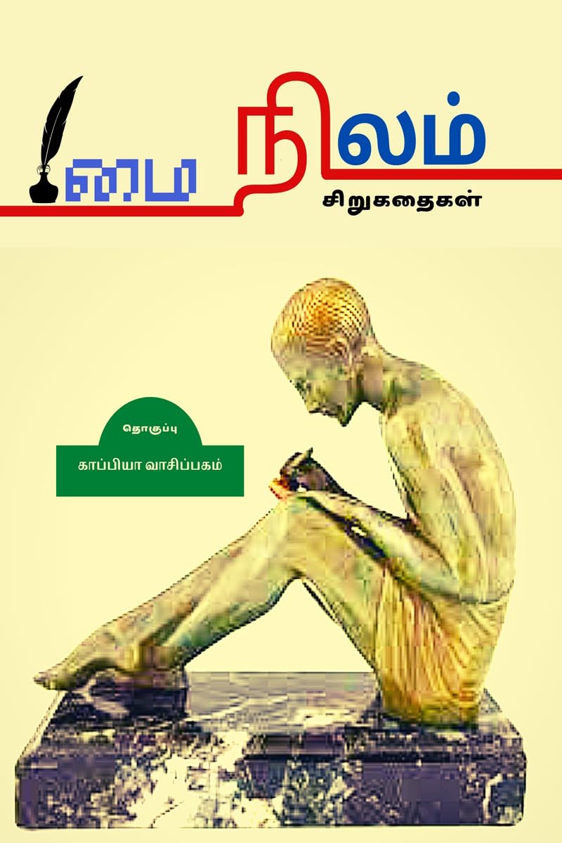 Mai Nilam (Short Stories) /   : 