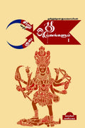 Siru(Sari) Theivangalum Kula Theivangalum / ()   