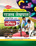 Chakshu UP Rajaswa Lekhpal Bharti Pariksha Ganit Complete Study Guide Book With Chapterwise PYQS