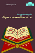 Perumanarin Pirasamaya Kannoattam /   