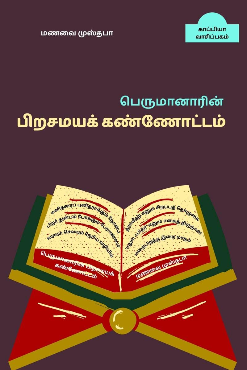 Perumanarin Pirasamaya Kannoattam /   