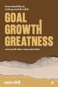 Goal, Growth, Greatness / , , :      .