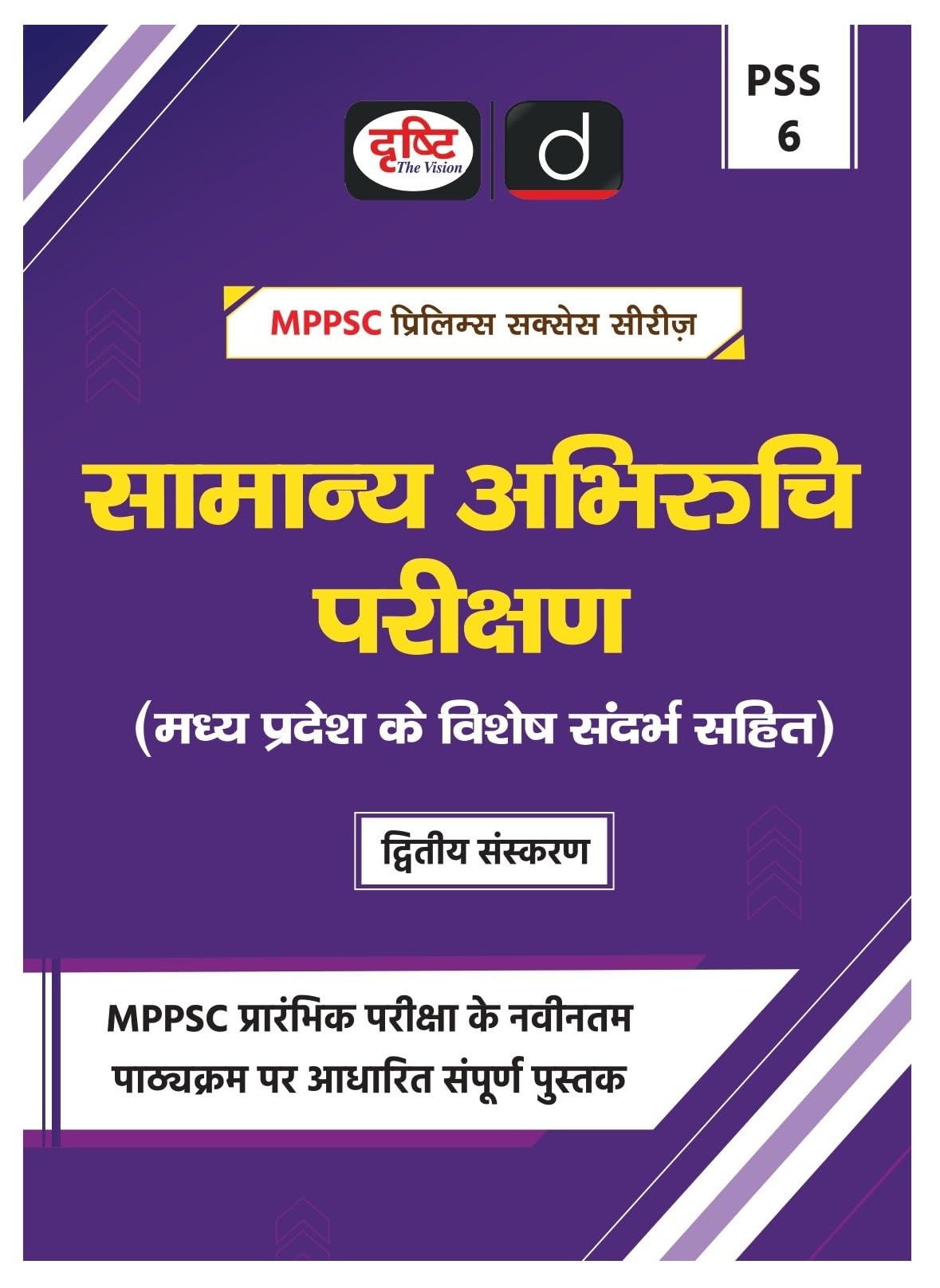 Mppsc (Pss6) Samanya Abhiruchi Parikshan 2Nd Edition | Drishti Ias | Madhya Pradesh Government Exam Book