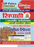 Youth Competition Times UP Police Constable Exam Refresher | Male & Female Recruitment Exam | Hindi Medium