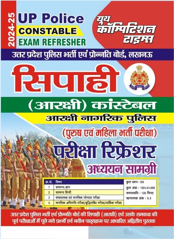 Youth Competition Times UP Police Constable Exam Refresher | Male & Female Recruitment Exam | Hindi Medium