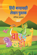 Hindi Barakhadi Writing Practice Book /     : Hindi Handwriting Workbook for Children and Toddlers, Ages 37 | Hindi Barakhadi A