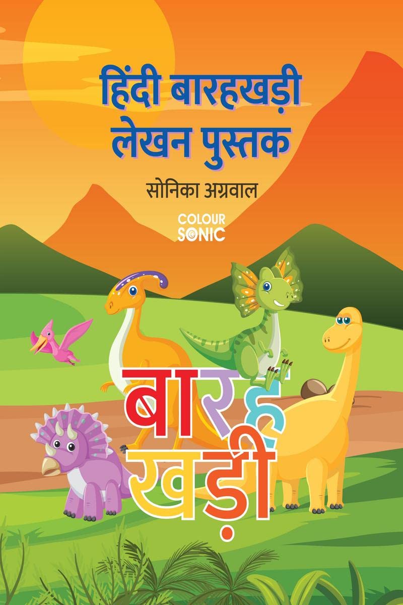 Hindi Barakhadi Writing Practice Book /     : Hindi Handwriting Workbook for Children and Toddlers, Ages 37 | Hindi Barakhadi A