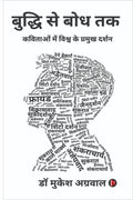 Buddhi se boddh tak /    :      