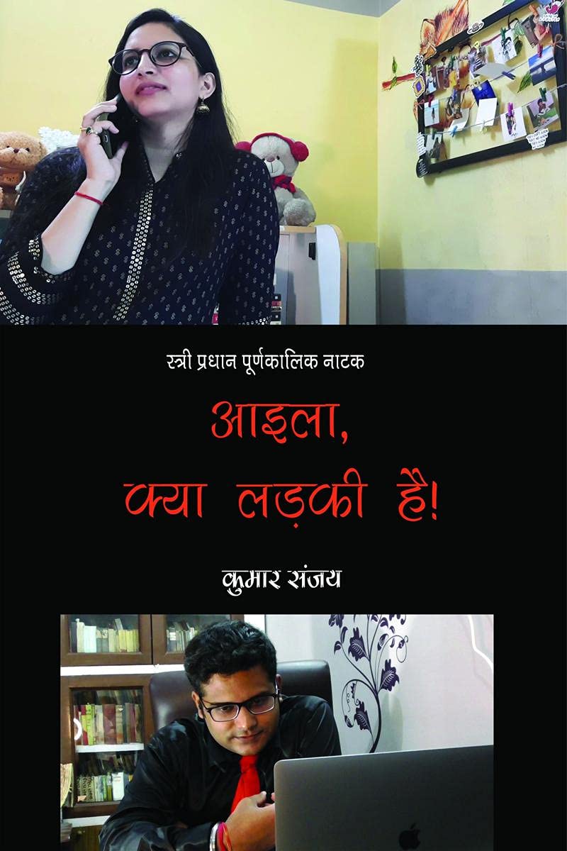 AIELA, KYA LADKI HAI ! / ,    !