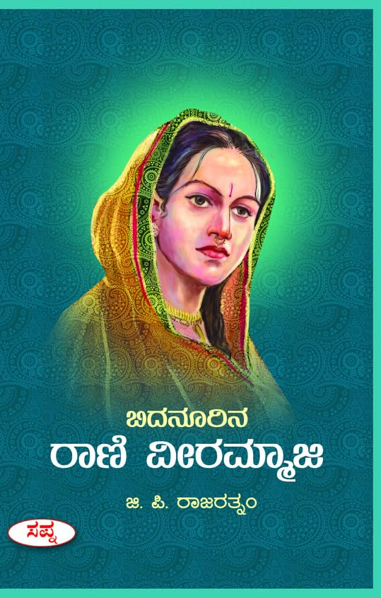 BIDANOORINA RANI VEERAMMAJI