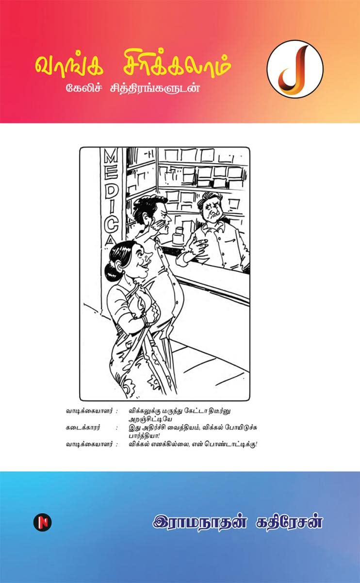 Vaanga Sirikkalam /  