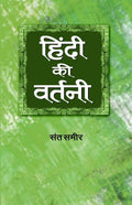 Hindi Ki Vartani: Dictionary of Hindi Spelling  A Guide to Synonyms for Writers, Educators and Students | Unlocking the Power of