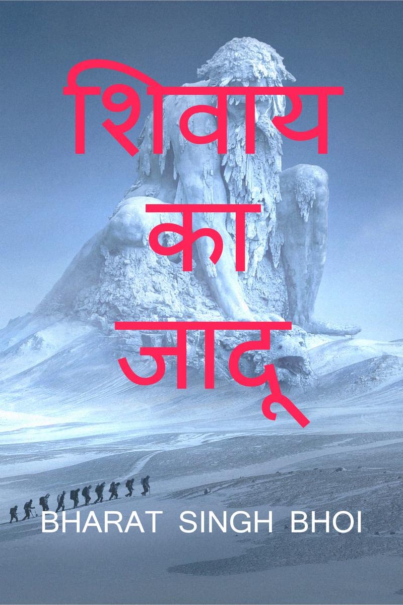 shivaay ka jaadoo /   