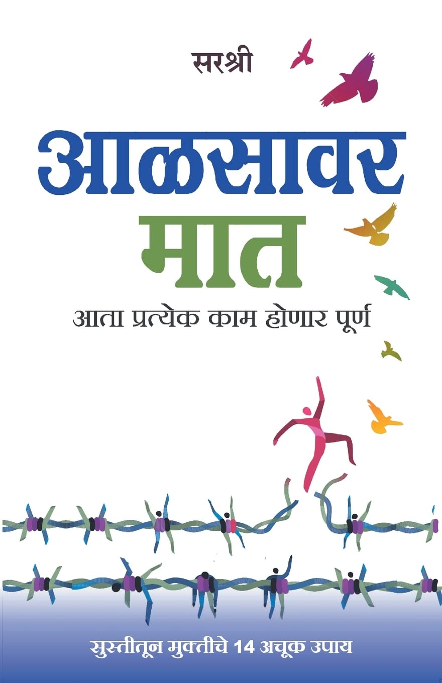 Aalsavar Maat  Utsahi Jivnachi Suruvat