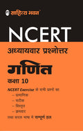 NCERT Solutions Ganit class 10