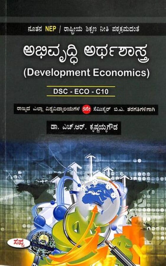 ABHIVRUDHI ARTHASHASTRA DSC ECO C10 FOR BA 5 SEM : NEP