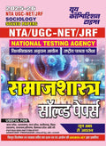 NTA UGCNET/JRF Sociology Solved Papers Book, 202526 Edition, Hindi Language, Previous Year Questions with Answers, for Assista