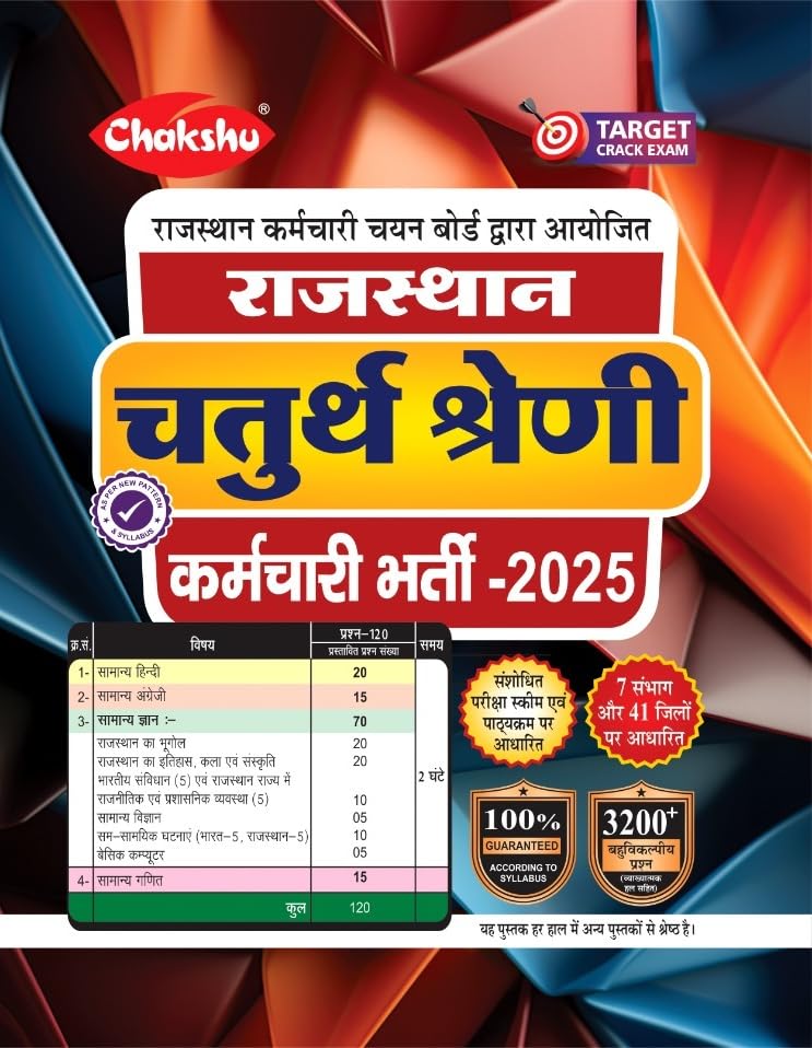 Chakshu Rajasthan 4th Grade Bharti Pariksha Complete Study Guide Book For 2025 Exam