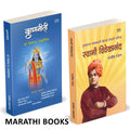 Swami Vivekananda | Krishnaniti Combo Books Set in marathi |    : ,    Jivan Charitra Motivational Biography ...     ,  