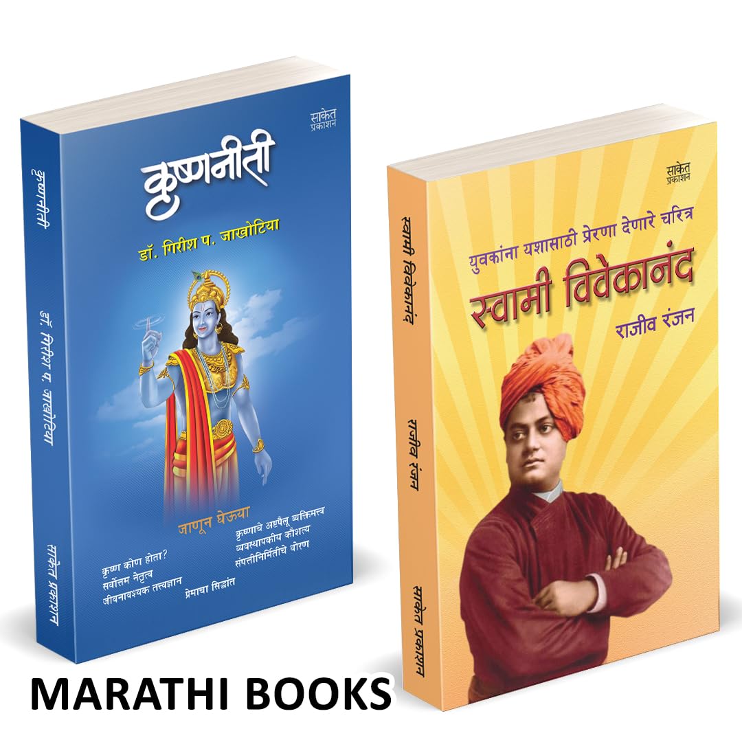Swami Vivekananda | Krishnaniti Combo Books Set in marathi |    : ,    Jivan Charitra Motivational Biography ...     ,  