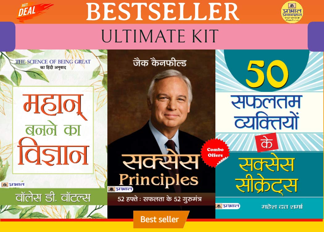 Success Principles : 52 Hafte Safalta Ke 52 Guru Mantra + 50 Safaltam Vyaktiyon Ke Success Secrets + Mahan Banane Ka Vigyan