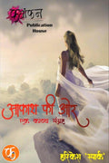 Aakash Ki Or /    :   