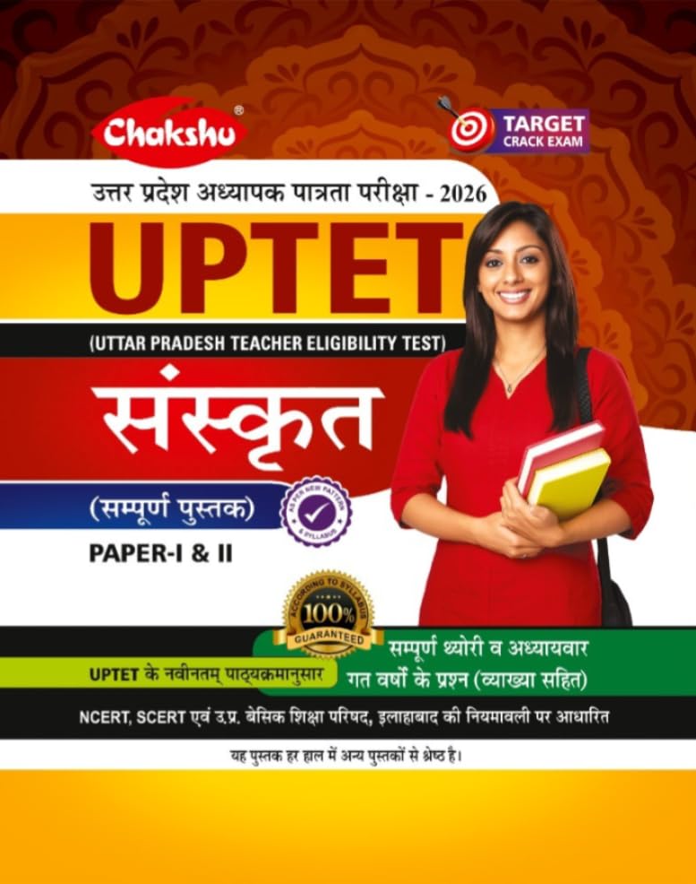 Chakshu Uptet Sanskrit Complete Book For 2026 Exam