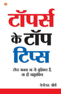 Toppers Ke Top Tips (Hindi Edition)