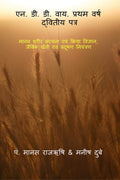 N.D.D.Y. First Year Second Paper / . . . .     :      ,     