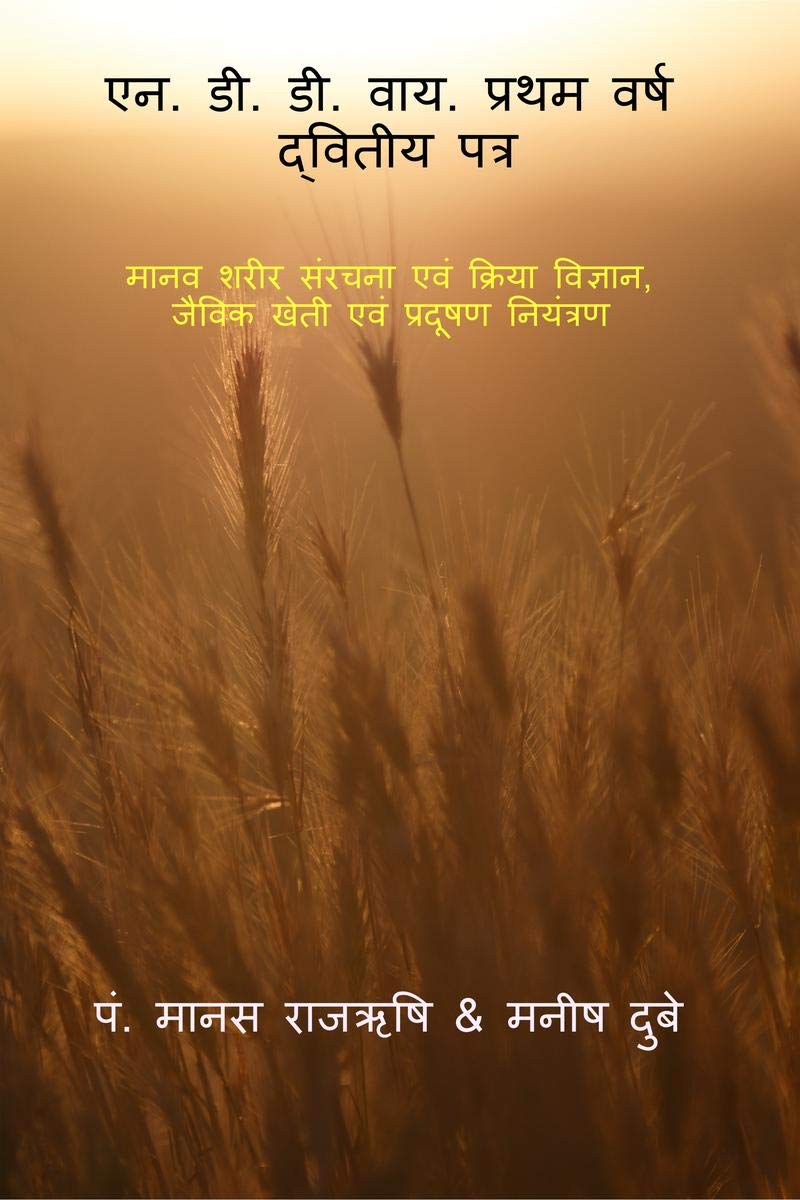 N.D.D.Y. First Year Second Paper / . . . .     :      ,     