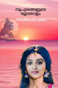 Noopurangalude Rudrathalam /  