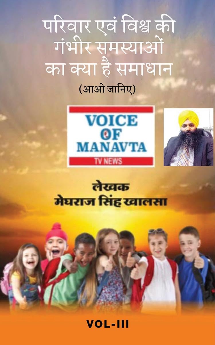Parivaar Avam Vishvah Ki Gambhir Samasyaon Ka Kya hai Samadhaan (Aao Janiye) /           ( )