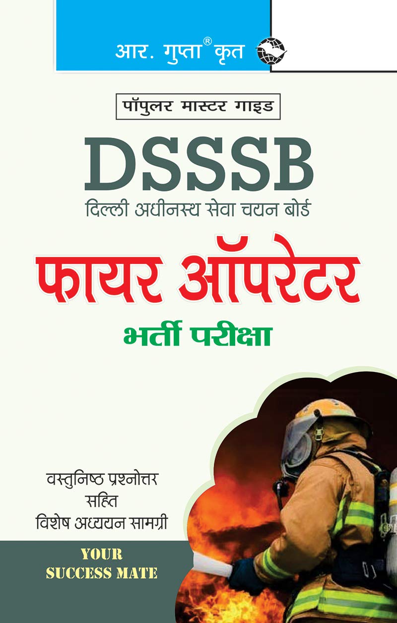DSSSB Fire Operator & SubFire Officer Recruitment Exam Guide