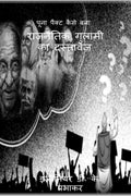 document of political slavery /    