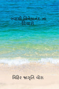 Thoughts of Swami Vivekananda /    