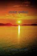 Goswami Tulasidas /  