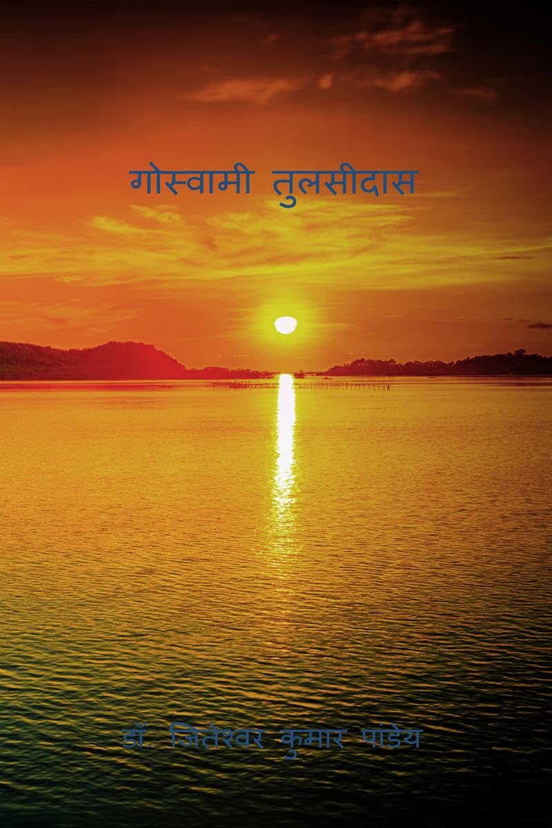 Goswami Tulasidas /  