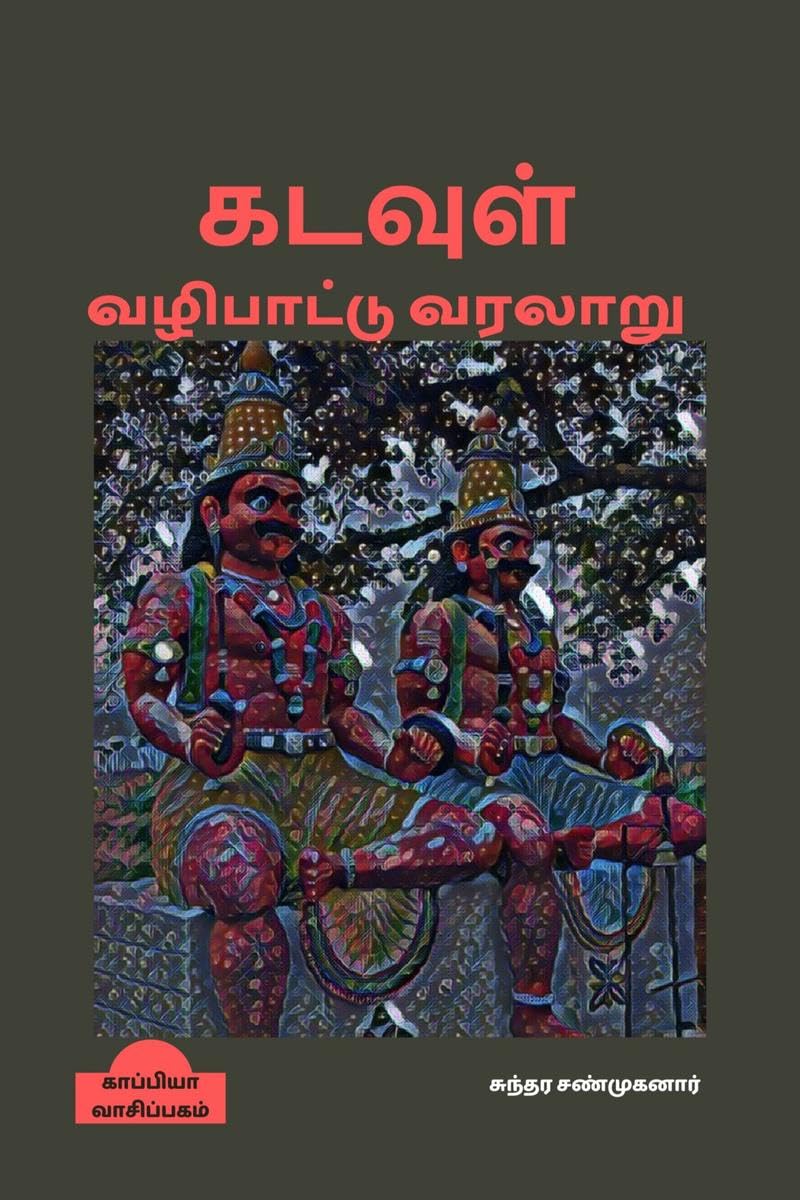 Kadavul Vazhipaattu Varalaru /   