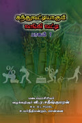 Kandhu Vattiyagum Vangi Vatti1 /   1