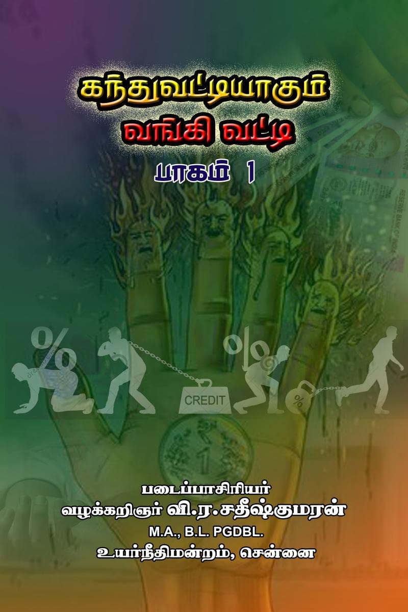 Kandhu Vattiyagum Vangi Vatti1 /   1