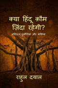 Kya Hindu Kaum Zinda Rahegi /     : ,   