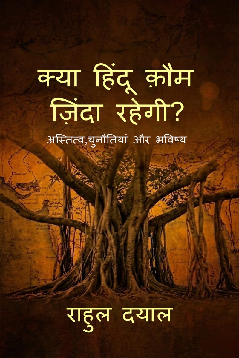 Kya Hindu Kaum Zinda Rahegi /     : ,   